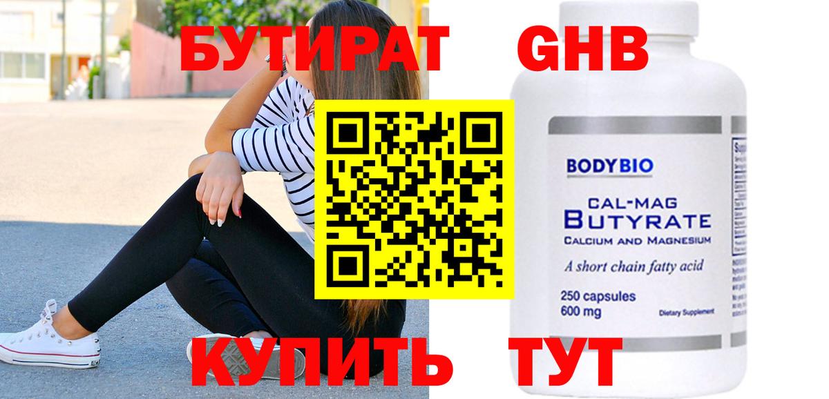 Бутират 99%  Вход с VPN  Якутск 