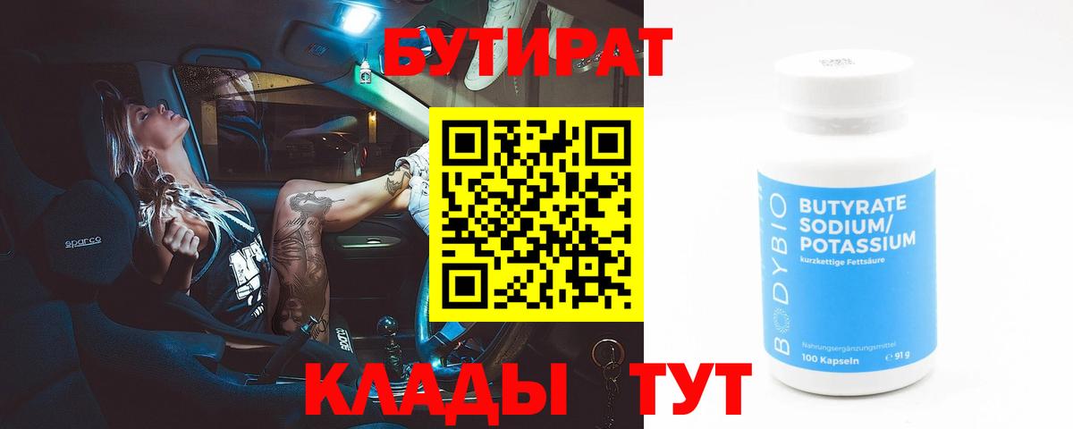 БУТИРАТ буратино Якутск