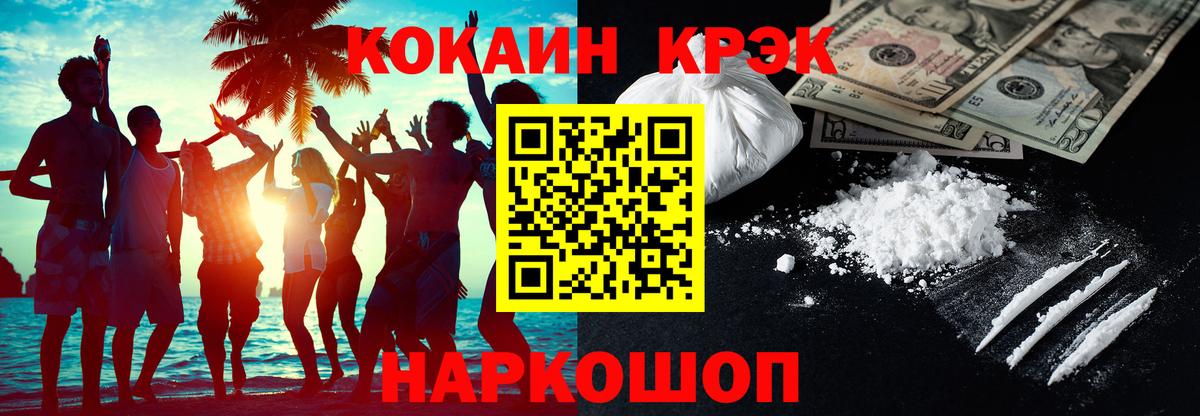 КОКАИН  Cocaine Эквадор  Вход с VPN  КОКАИН Колумбийский  Якутск 