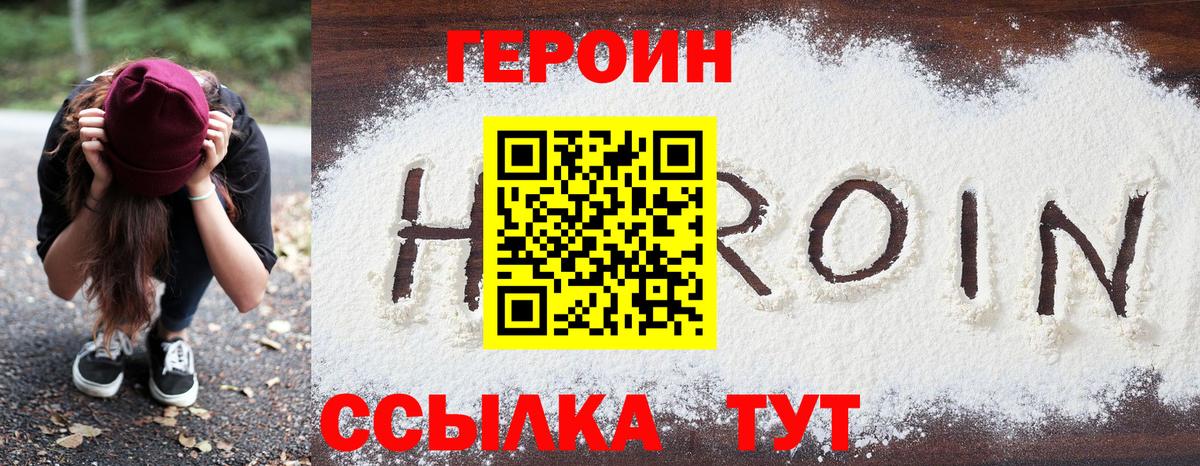 ГЕРОИН хмурый  Вход с VPN  Якутск 