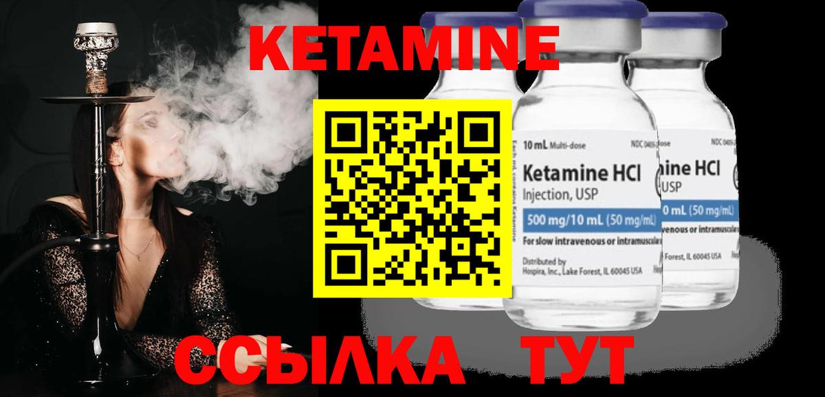 КЕТАМИН ketamine Якутск