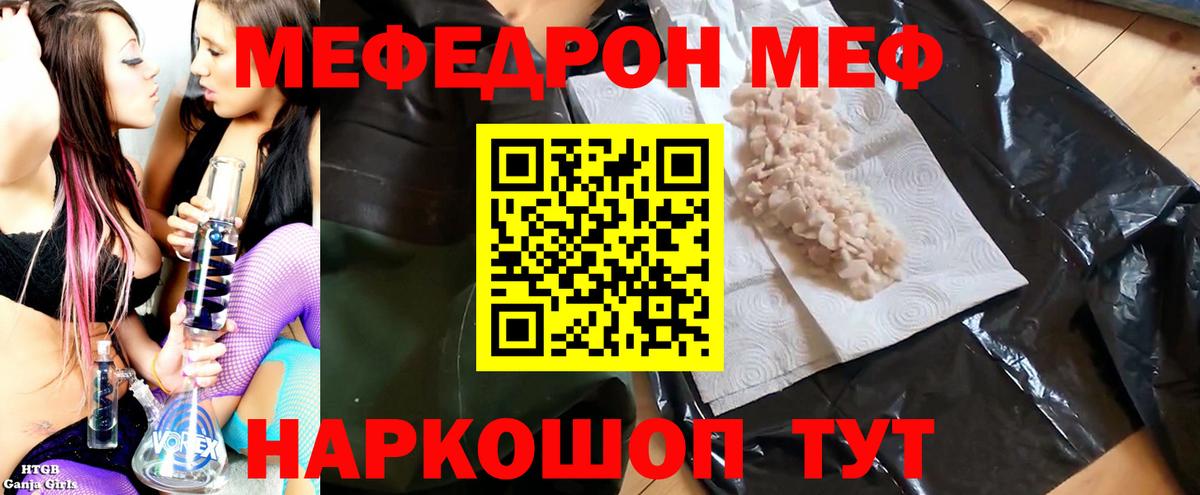Мефедрон  Вход с VPN  МЯУ-МЯУ  наркота  МЕФ мука  Якутск  Меф mephedrone 